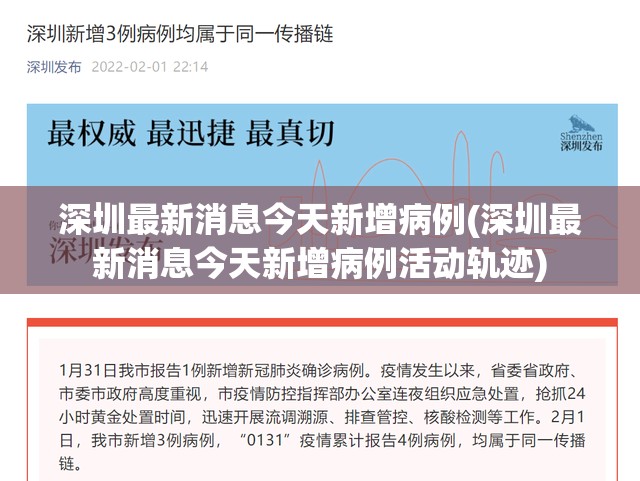 深圳最新消息今天新增病例(深圳最新消息今天新增病例活动轨迹)