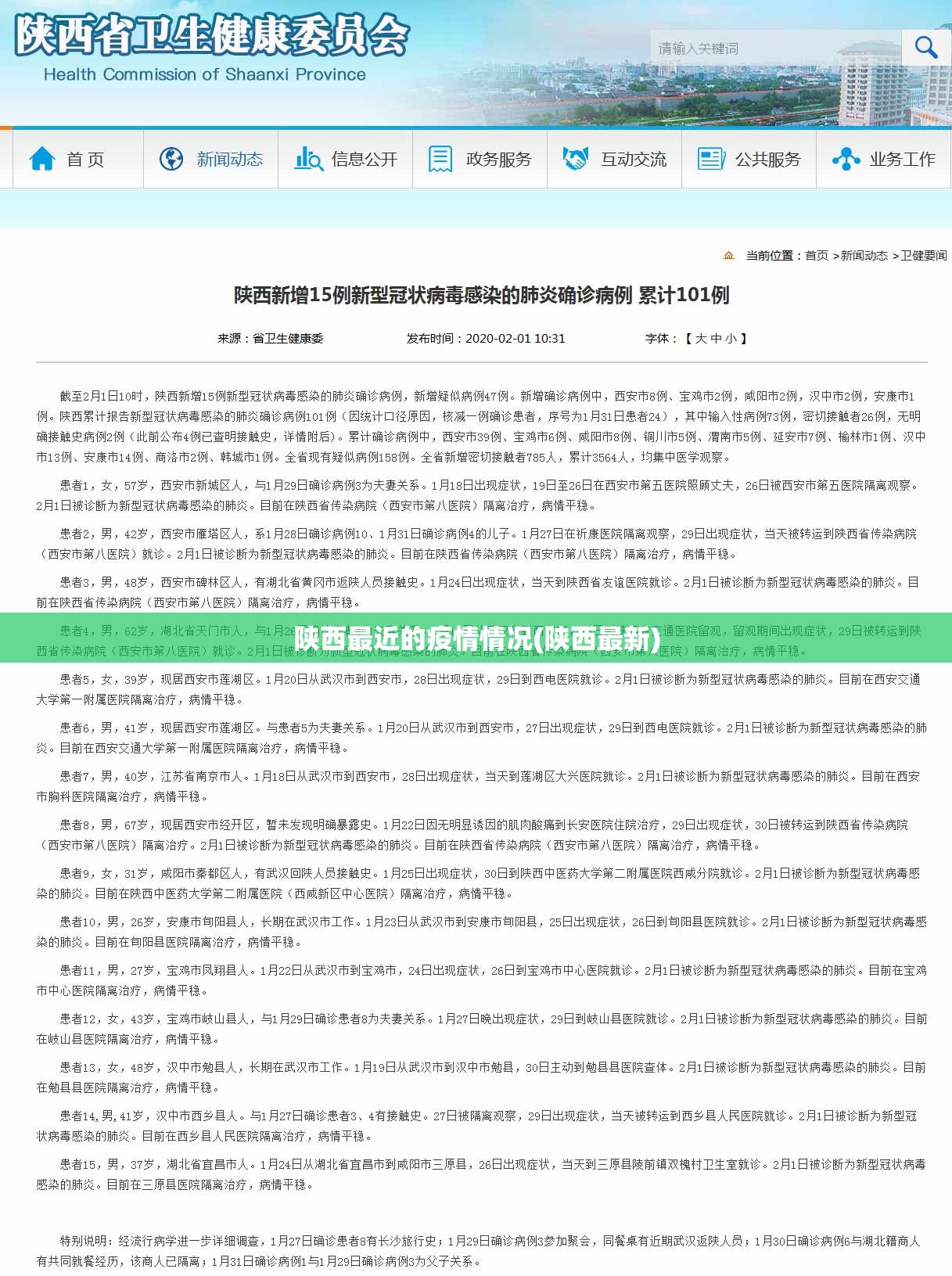 陕西最近的疫情情况(陕西最新)