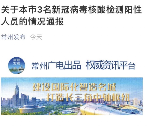 常州累计初筛阳性17例(刚刚常州发布重大消息)