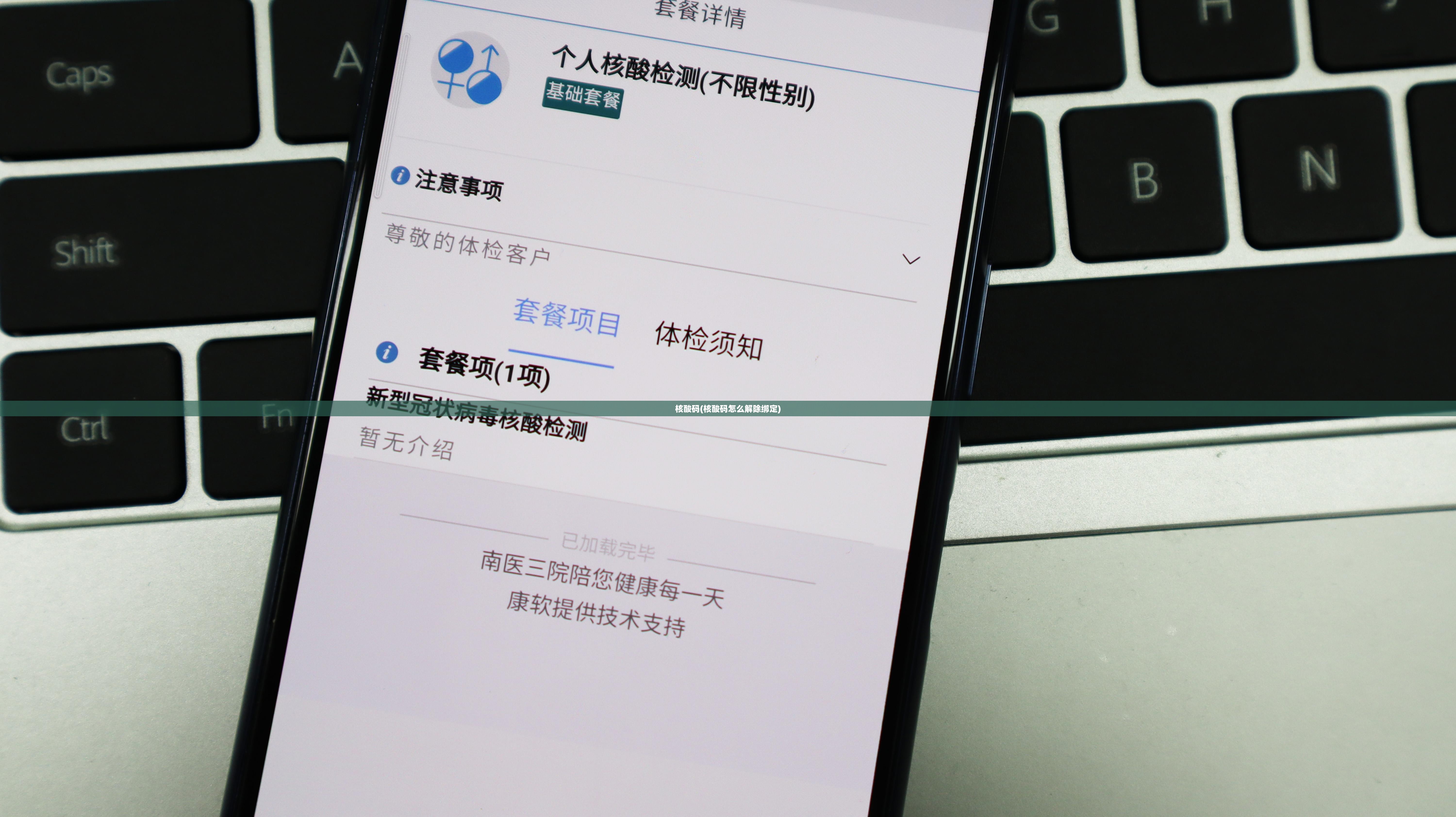 核酸码(核酸码怎么解除绑定) 核酸码(核酸码怎么解除绑定)