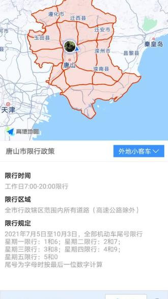 唐山限行(唐山限行货车几点到几点)