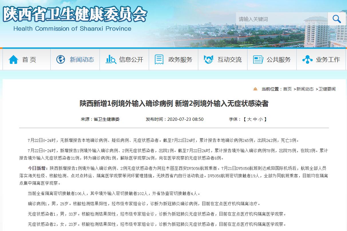 陕西现1例无症状患者/陕西疫情增加病例
