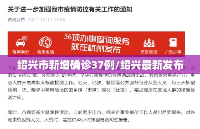 绍兴市新增确诊37例/绍兴最新发布