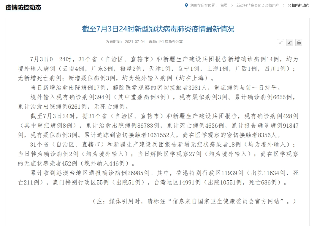 31省份新增确诊23例/31省份新增确诊23例均为境外输入
