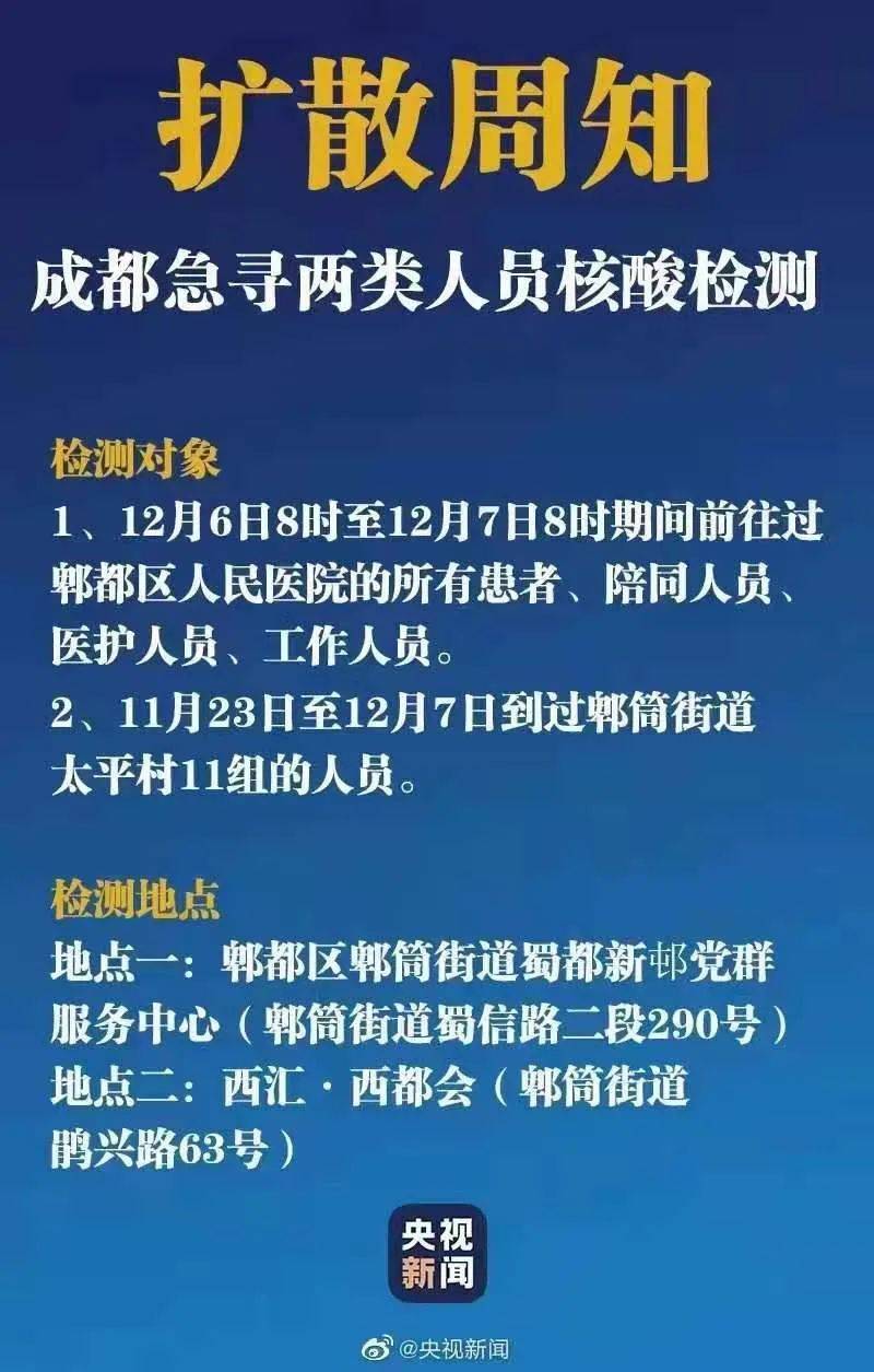 成都最新疫情最新消息/成都最近新冠疫情情况