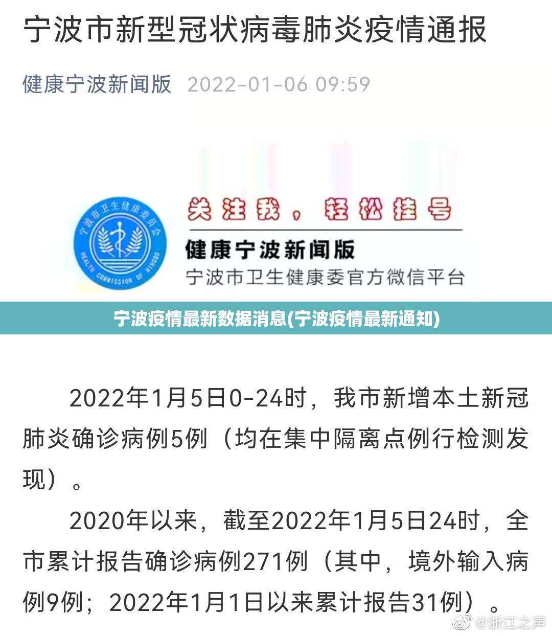 宁波疫情最新数据消息(宁波疫情最新通知)