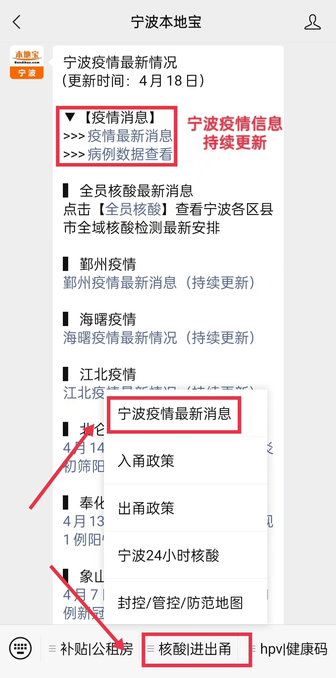 宁波疫情最新数据消息(宁波疫情最新通知)