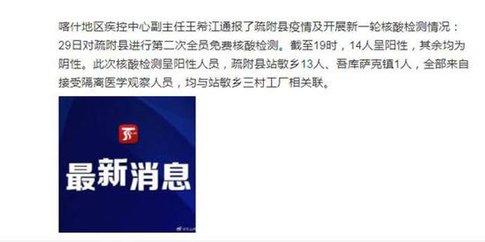 喀什14人检测阳性(喀什新增县)