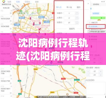 沈阳病例行程轨迹(沈阳病例行程轨迹查询)