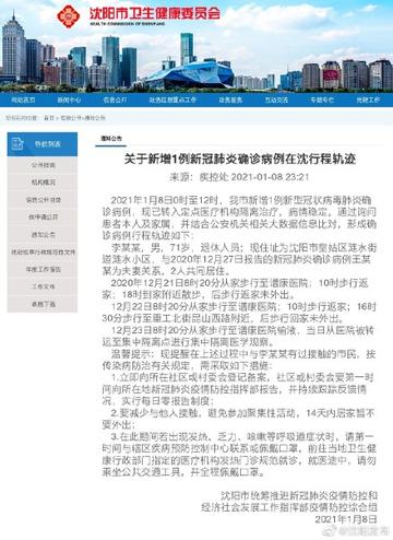 沈阳病例行程轨迹(沈阳病例行程轨迹查询)
