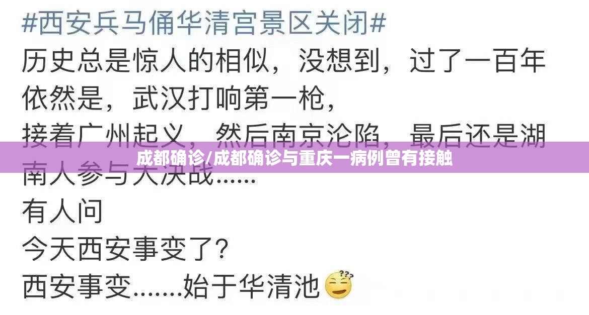 成都确诊/成都确诊与重庆一病例曾有接触