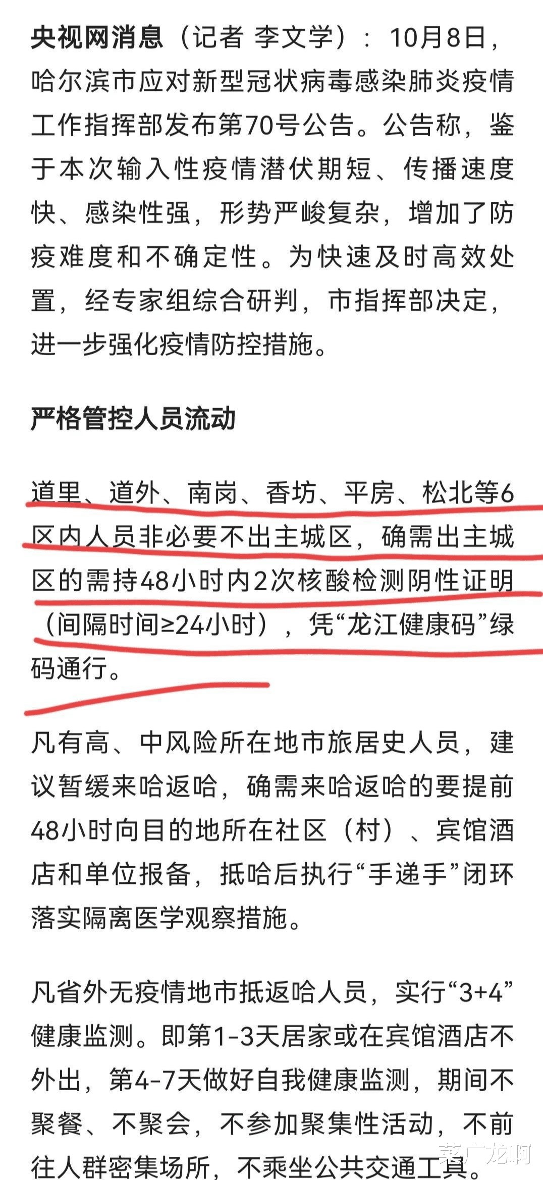 【哈尔滨的最新疫情，哈尔滨最新疫情通知】