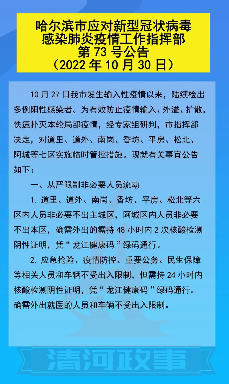 【哈尔滨的最新疫情，哈尔滨最新疫情通知】