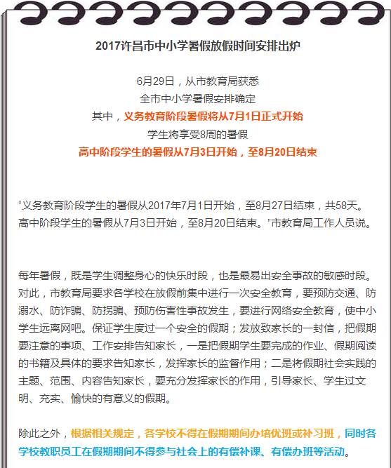 许昌市疫情最新通知(许昌市最新讯情)