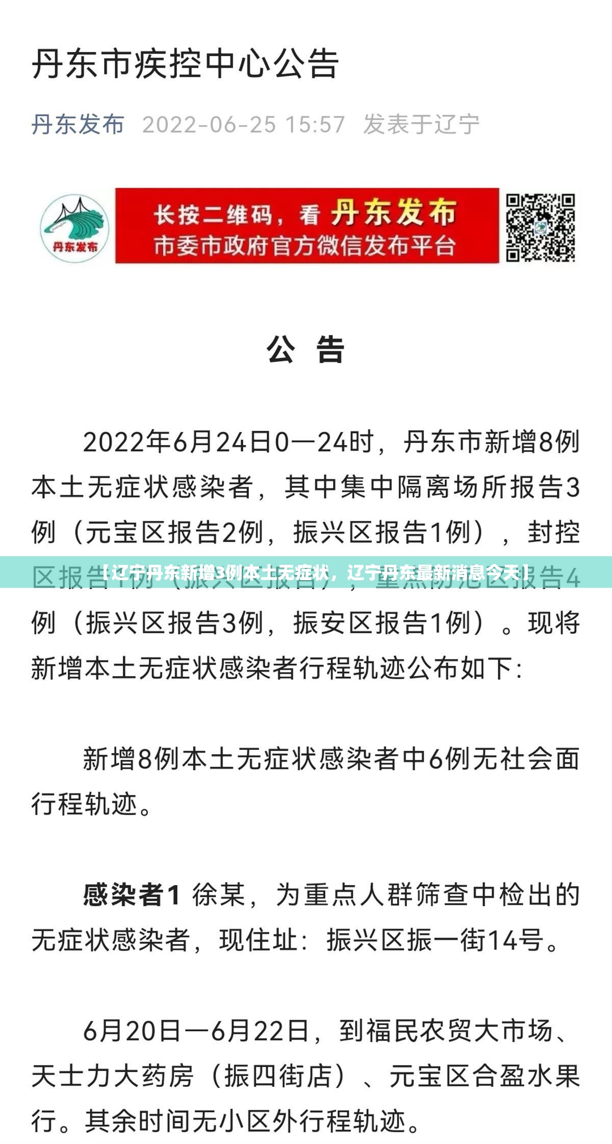 【辽宁丹东新增3例本土无症状,辽宁丹东最新消息今天】 【辽宁丹东新增3例本土无症状,辽宁丹东最新消息今天】
