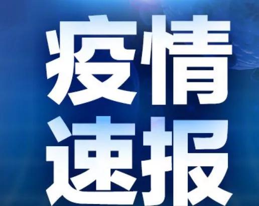 【辽宁丹东新增3例本土无症状,辽宁丹东最新消息今天】 【辽宁丹东新增3例本土无症状,辽宁丹东最新消息今天】