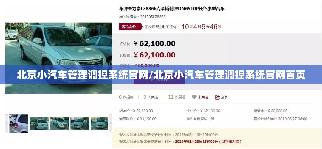 北京小汽车管理调控系统官网/北京小汽车管理调控系统官网首页