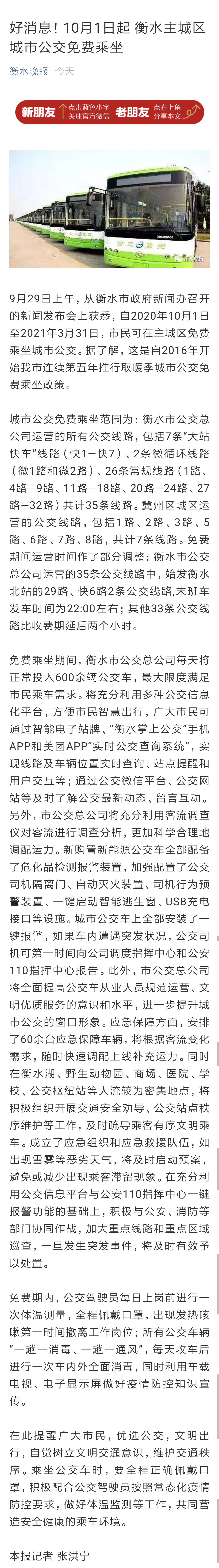 衡水123/衡水123路最新时刻表