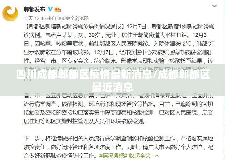四川成都郫都区疫情最新消息/成都郫都区最近消息