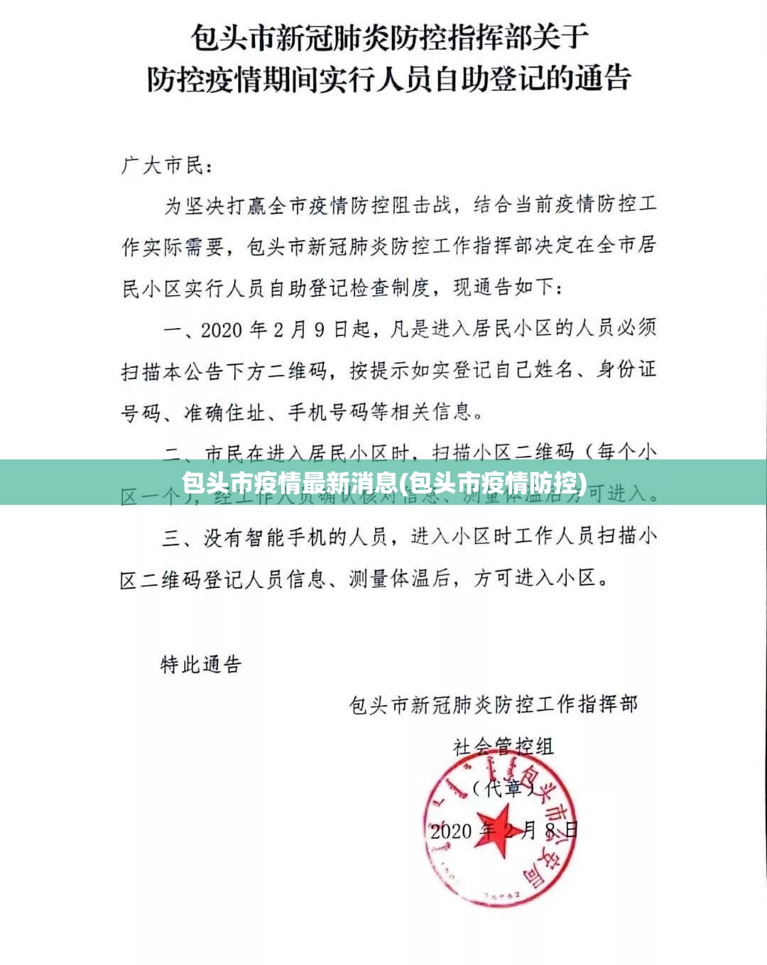 包头市疫情最新消息(包头市疫情防控)
