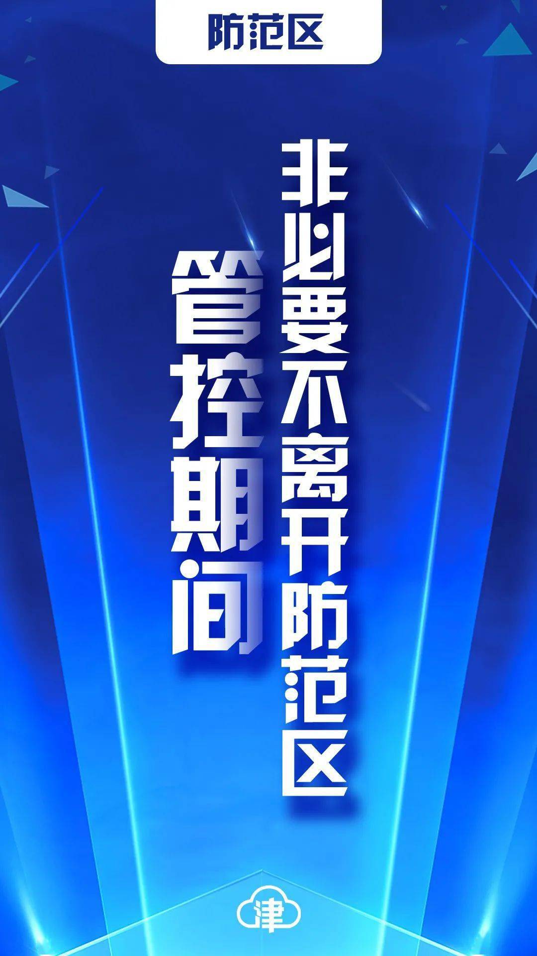 天津疫情最新消息封城