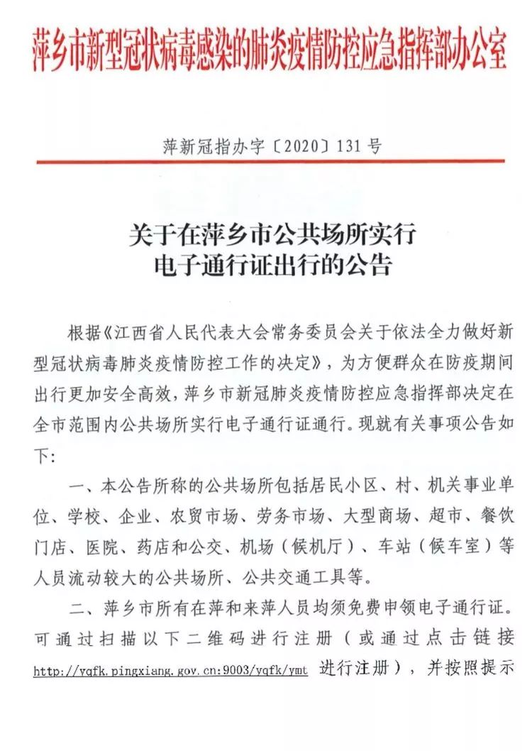 萍乡疫情最新消息今天封城了/萍乡预警发布