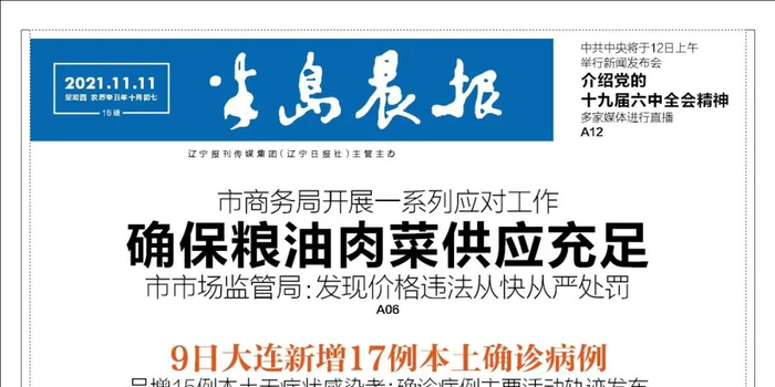 辽宁新增40例本土确诊均在大连/天津格林国际幼儿园学费