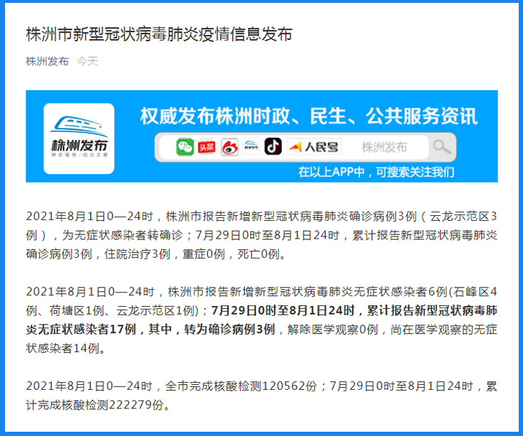 湖南株洲疫情最新情况(湖南株洲今天最新消息)