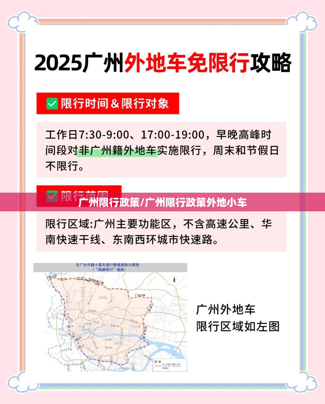 广州限行政策/广州限行政策外地小车