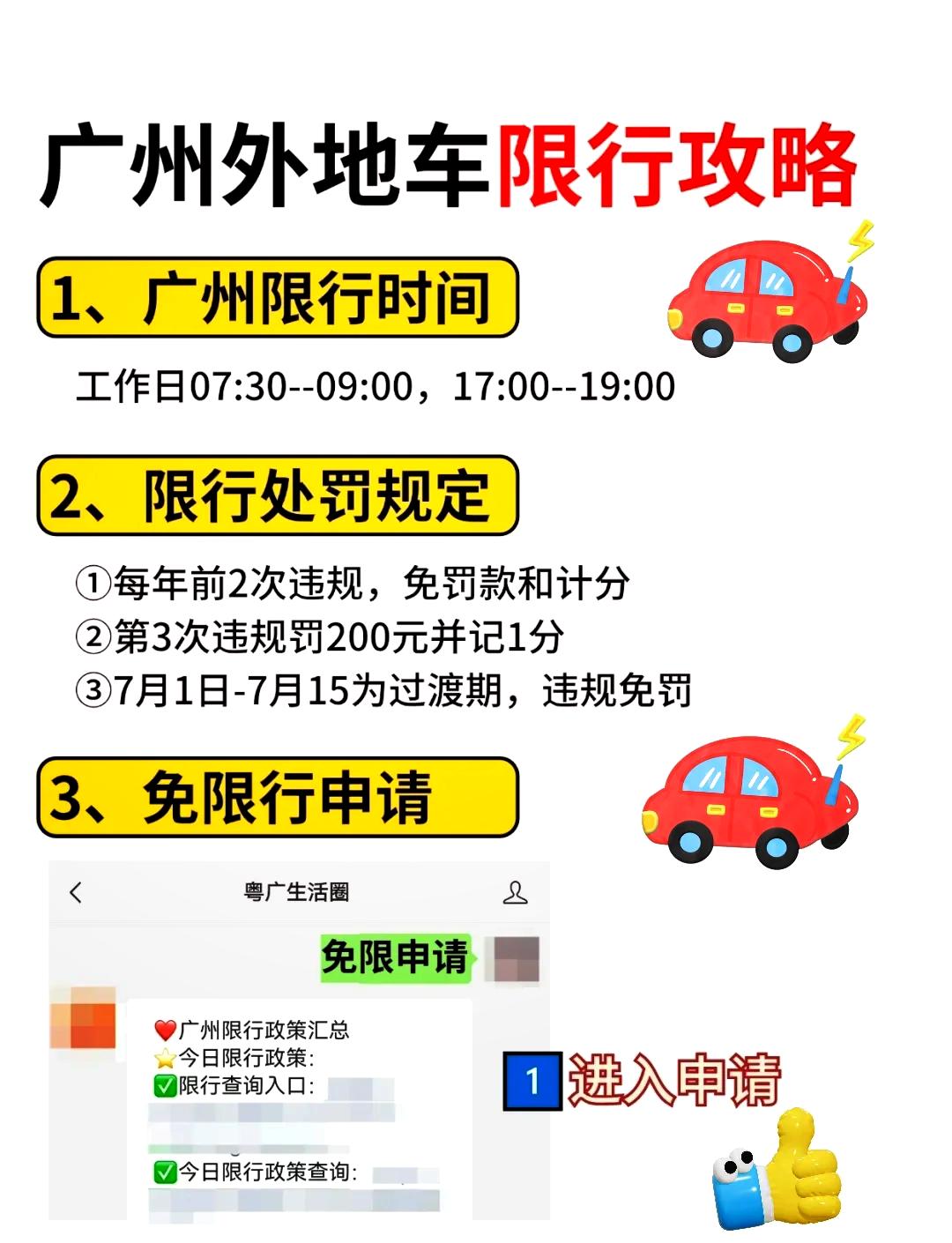 广州限行政策/广州限行政策外地小车