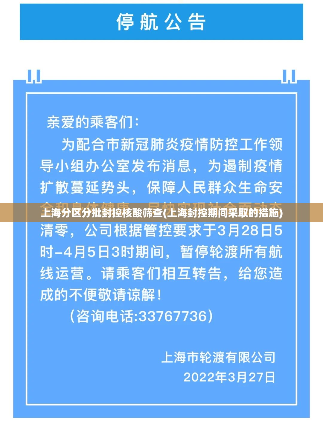 上海分区分批封控核酸筛查(上海封控期间采取的措施)