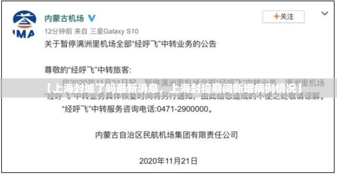 【上海封城了吗最新消息，上海封控期间新增病例情况】