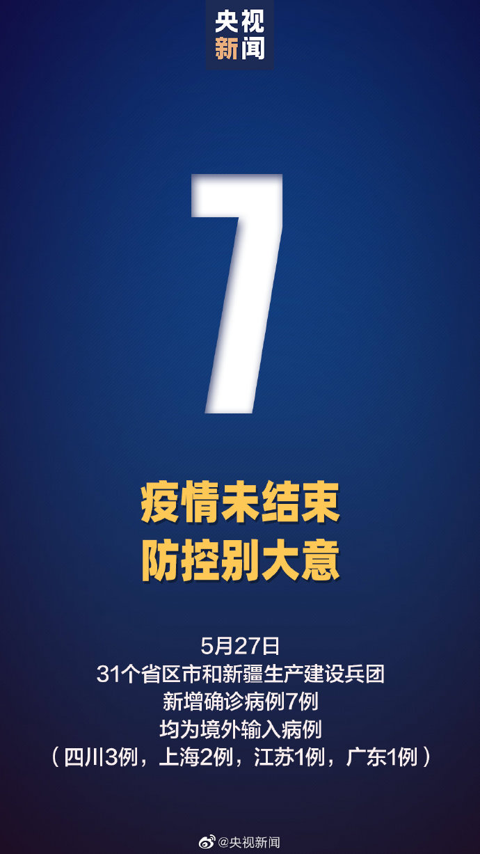 【31省区市新增7例，31省区市新增确诊9例 含本土1例】