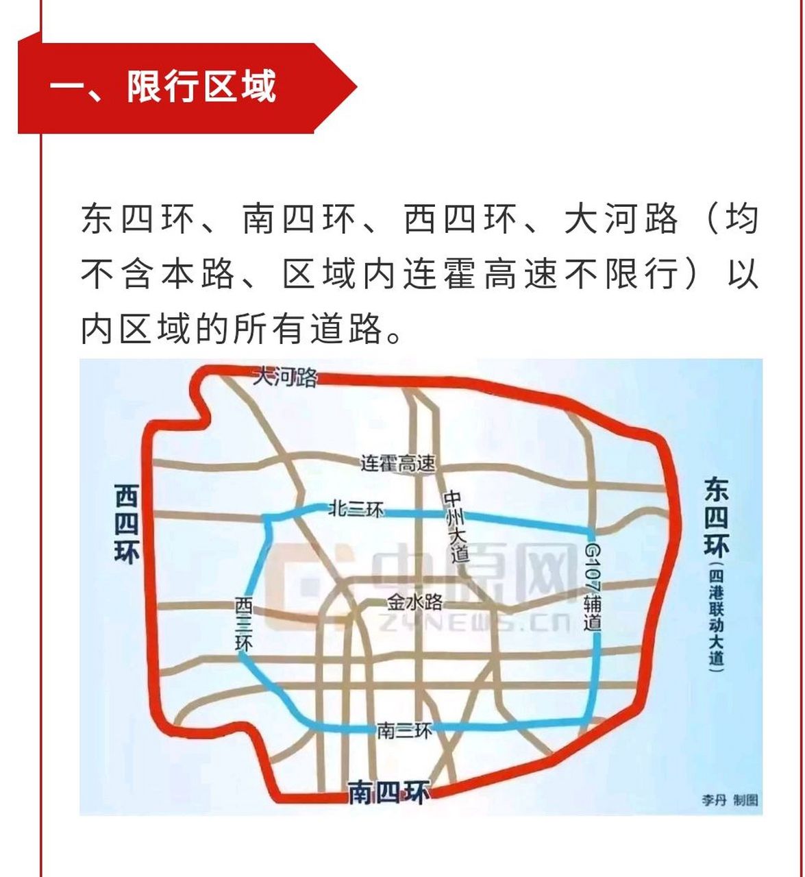 郑州限行(郑州限行怎么处罚)