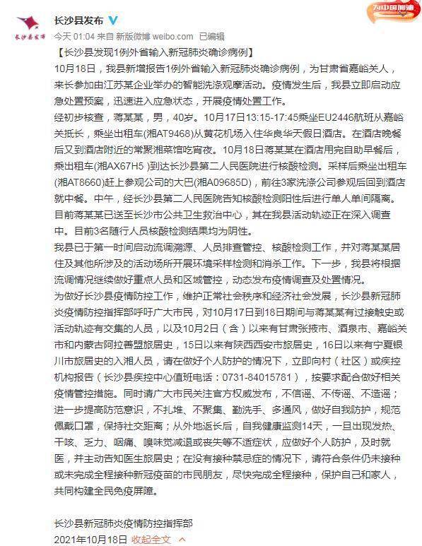 湖南长沙新增1例确诊病例/长沙新冠最新消息