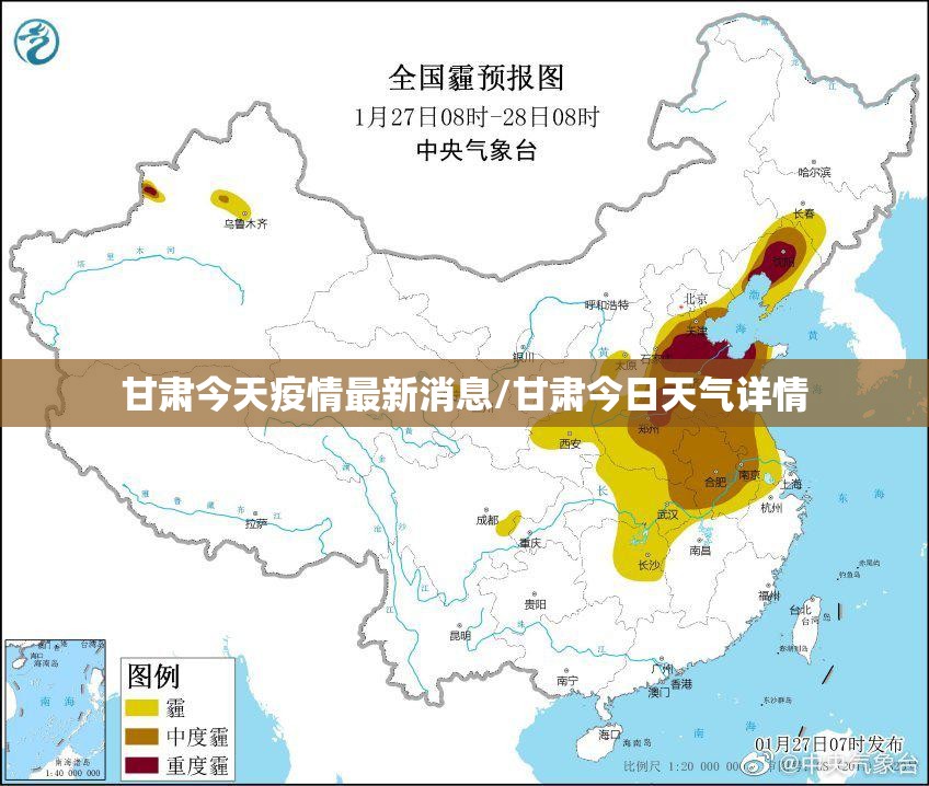甘肃今天疫情最新消息/甘肃今日天气详情