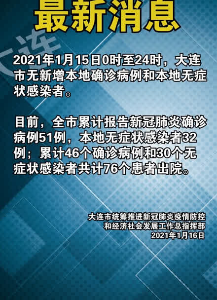 大连新增一本土病例(大连最新病毒)