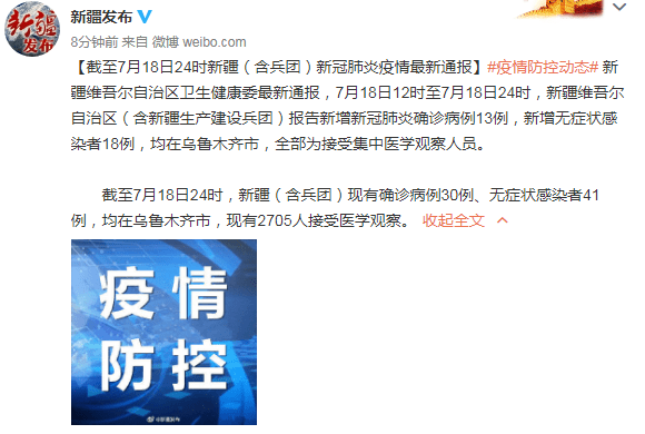 新疆新增无症状感染者13例(新疆新冠病毒最新消息今天)