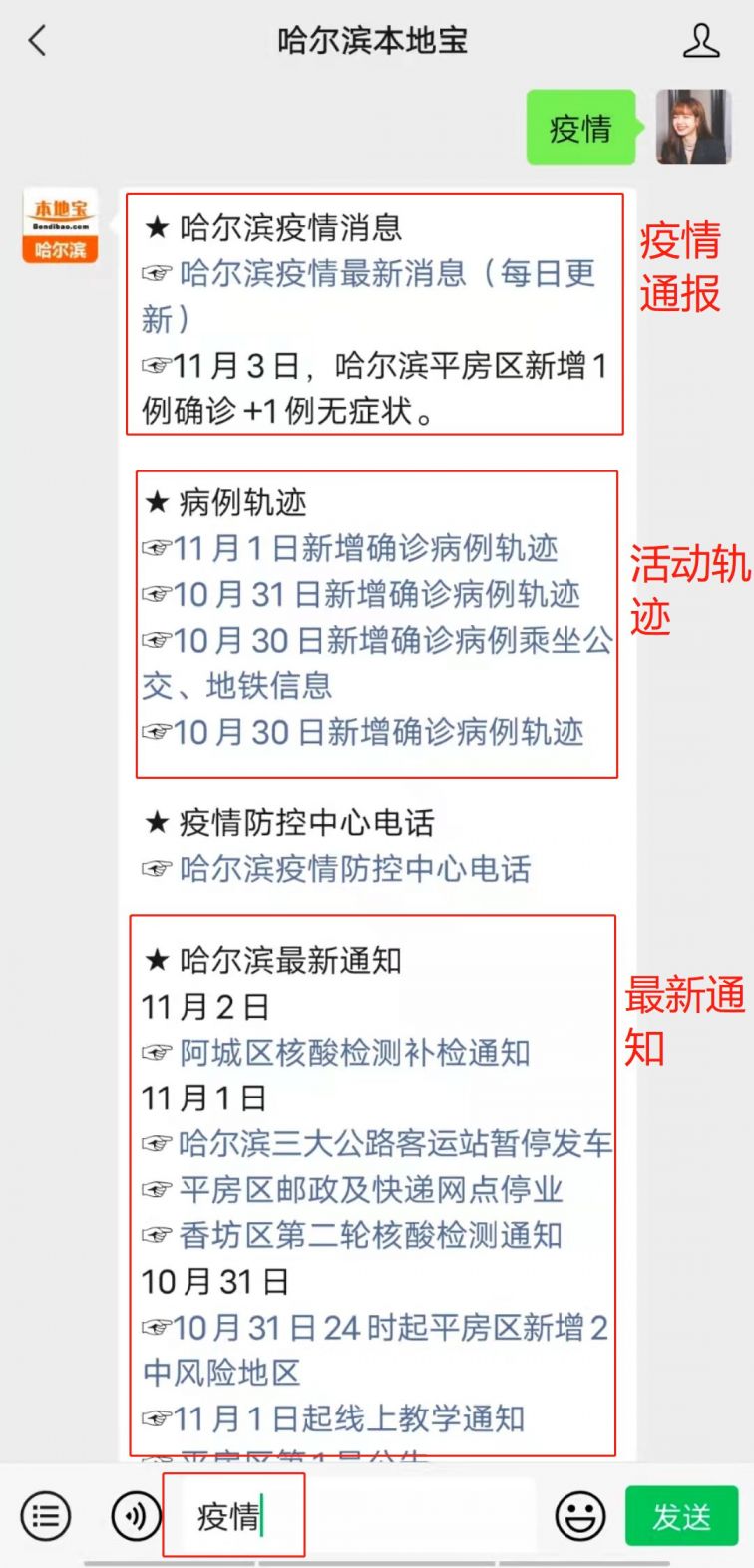 致哈尔滨疫情扩散的满洲里病例发声/一亩桃树能产多少桃胶