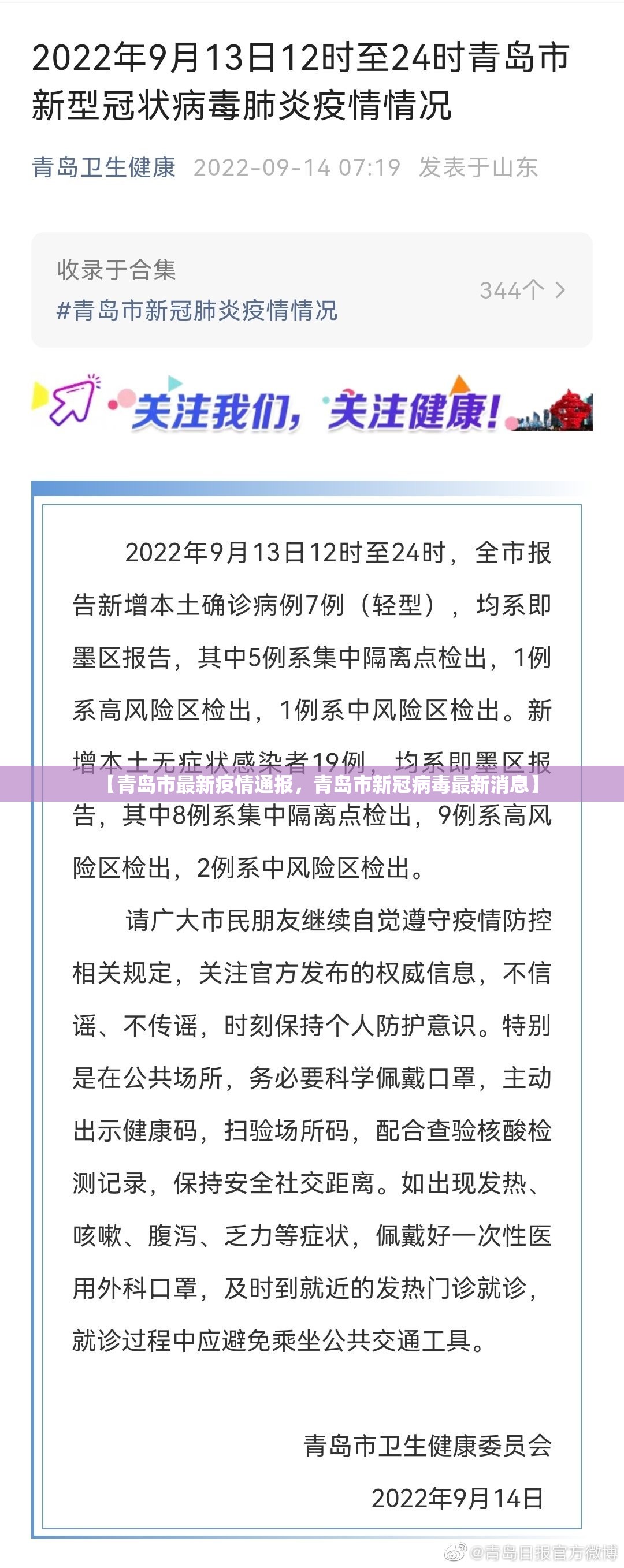 【青岛市最新疫情通报，青岛市新冠病毒最新消息】