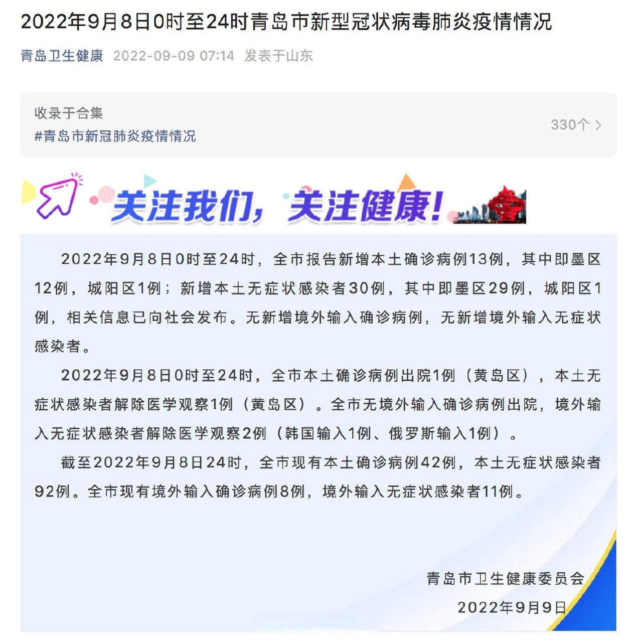 【青岛市最新疫情通报，青岛市新冠病毒最新消息】