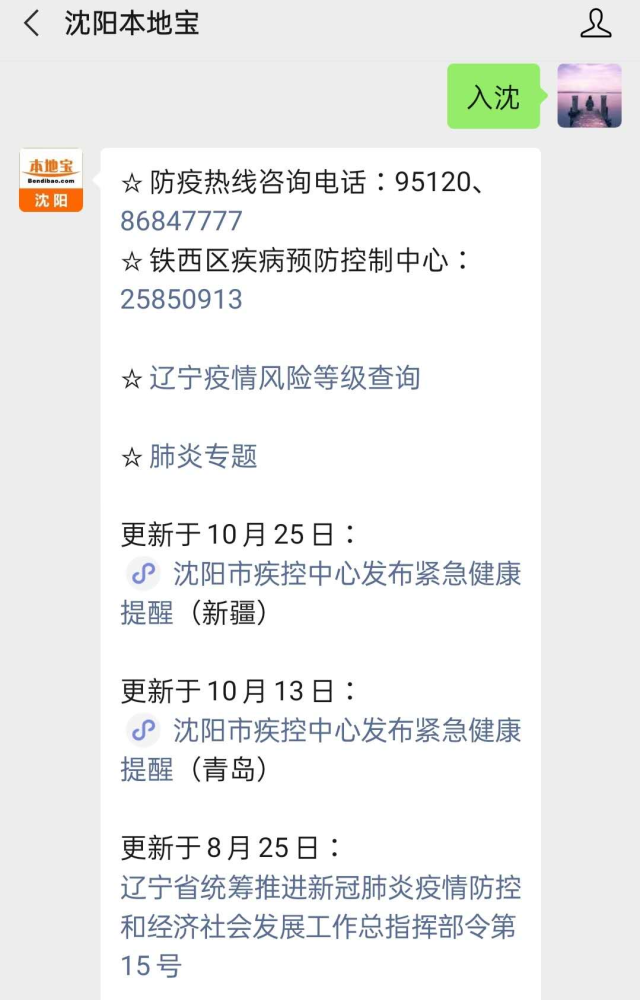 沈阳最新疫情又新增一例(沈阳最新动态)