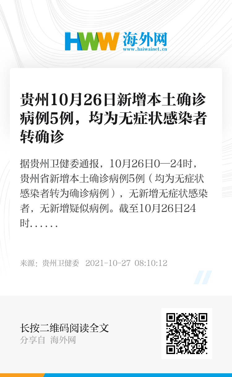 贵州新增本土确诊病例5例/贵州新冠最新消息今天 贵州新增本土确诊病例5例/贵州新冠最新消息今天