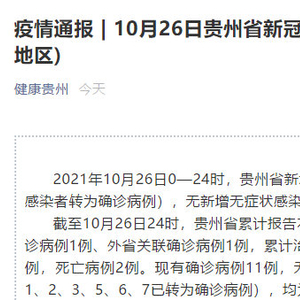 贵州新增本土确诊病例5例/贵州新冠最新消息今天 贵州新增本土确诊病例5例/贵州新冠最新消息今天