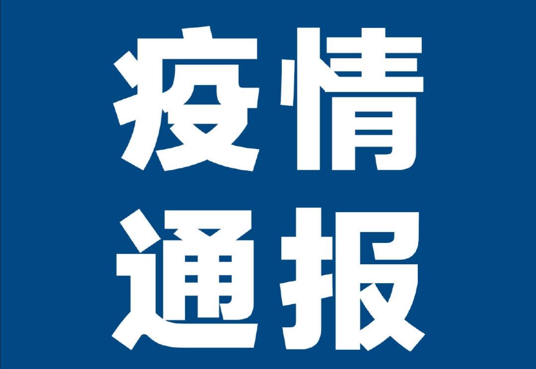 辽宁新增20例本土确诊病例(辽宁新增20例本土确诊病例是哪里的)
