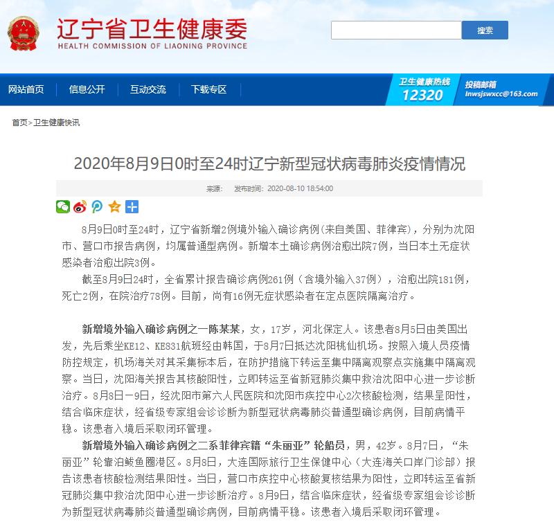 辽宁新增20例本土确诊病例(辽宁新增20例本土确诊病例是哪里的)