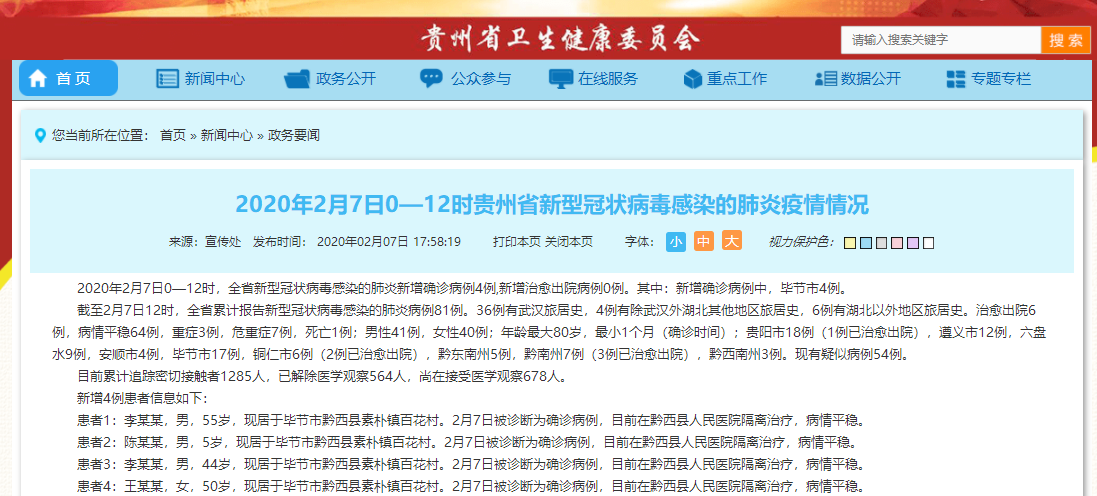 【贵州新增确诊病例1例，贵州新冠最新消息今天】