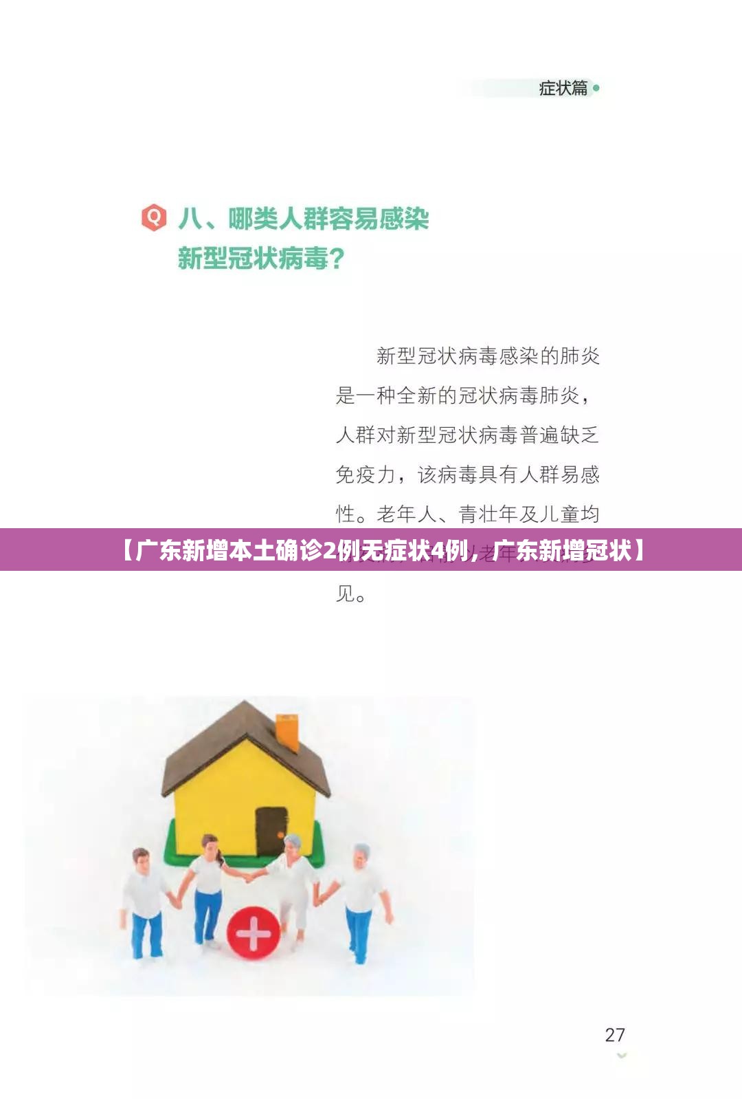 【广东新增本土确诊2例无症状4例，广东新增冠状】