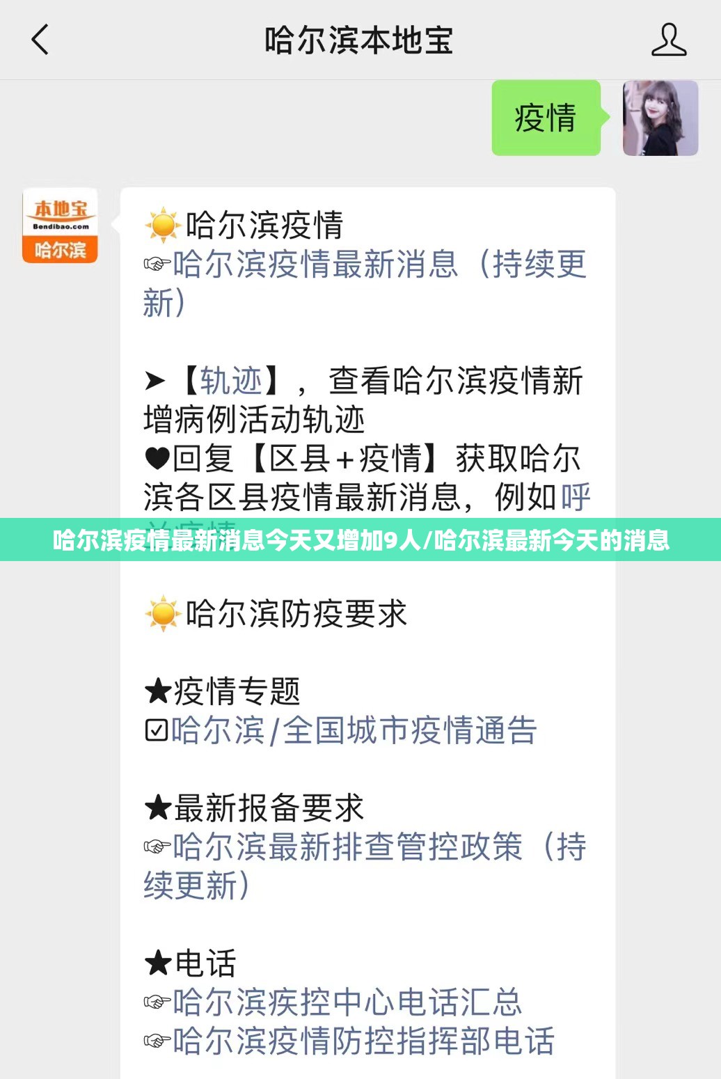 哈尔滨疫情最新消息今天又增加9人/哈尔滨最新今天的消息 哈尔滨疫情最新消息今天又增加9人/哈尔滨最新今天的消息