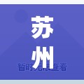 苏州的最新疫情通报(苏州发布最新动态)